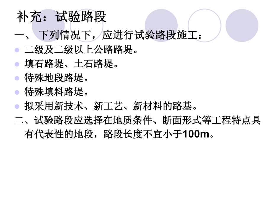 第二章（1） 土质路堤填筑路基新材料