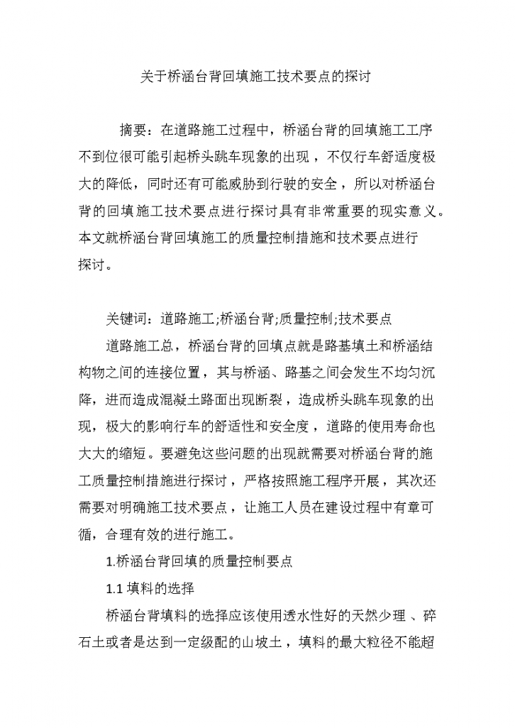 数字经济产业集群B区—新能源新材料产业集群南区电力管廊项目路基新材料应用分析